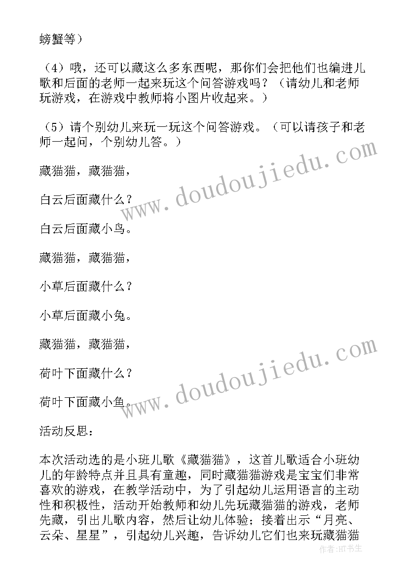 最新轻轻地儿歌鉴赏 小班语言活动拉大锯儿歌游戏教案(实用5篇)