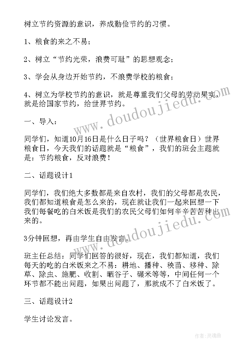 珍惜粮食活动 珍惜粮食活动总结(大全5篇)