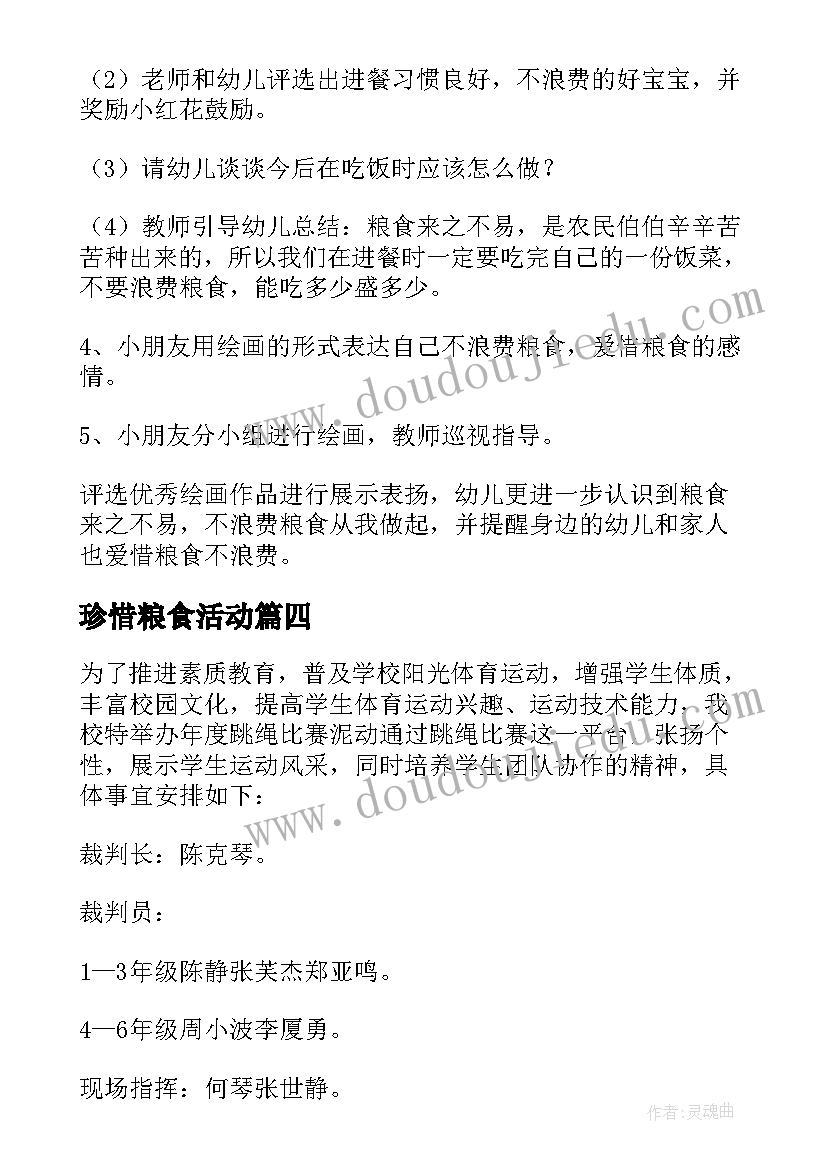 珍惜粮食活动 珍惜粮食活动总结(大全5篇)