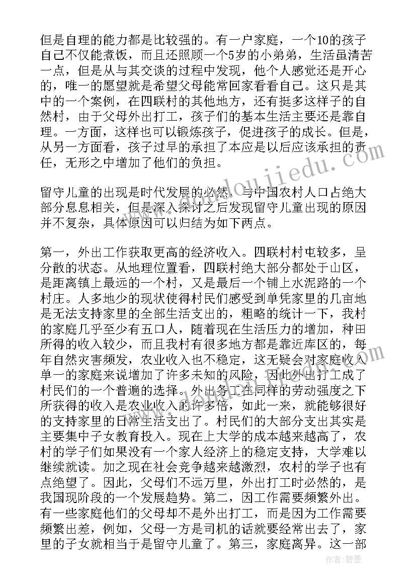 留守儿童情况自查报告总结(精选5篇)