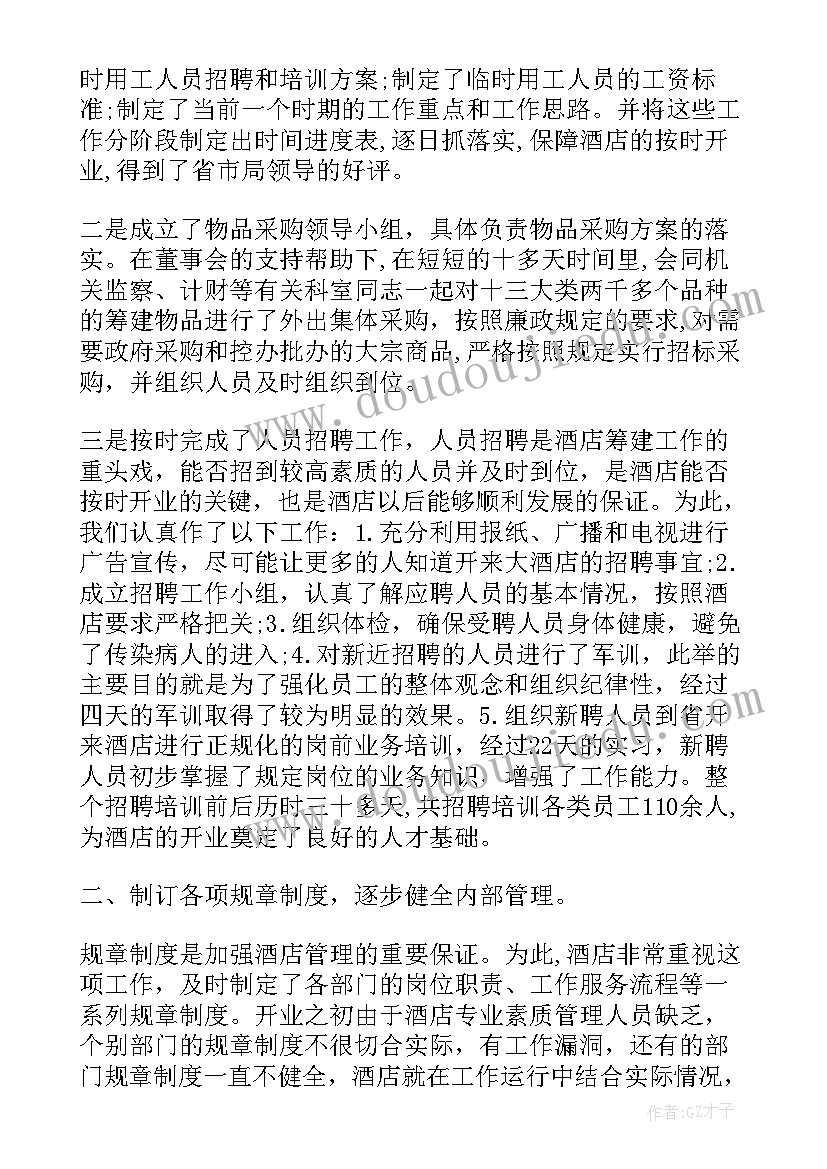 学校工作打算及提升目标 学校工作总结及打算(大全5篇)