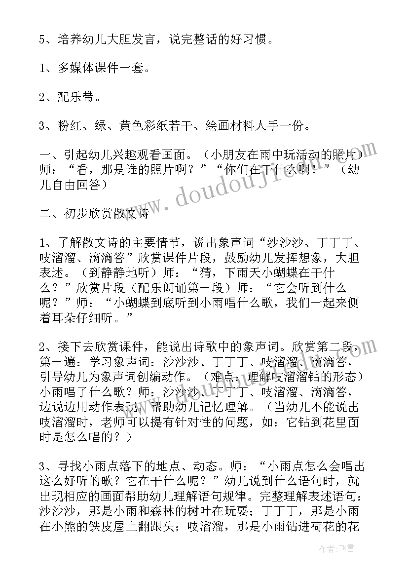 最新幼儿园盖楼房教案(优秀5篇)