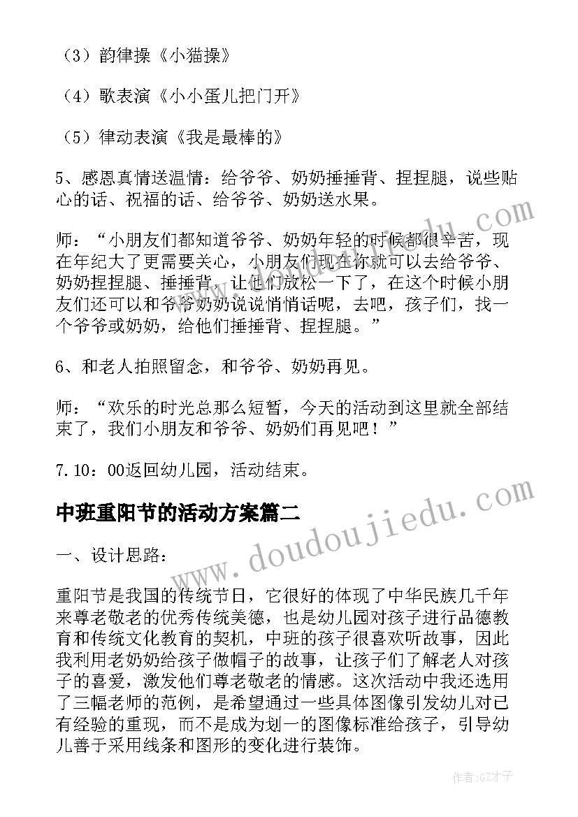 2023年中班重阳节的活动方案(实用6篇)