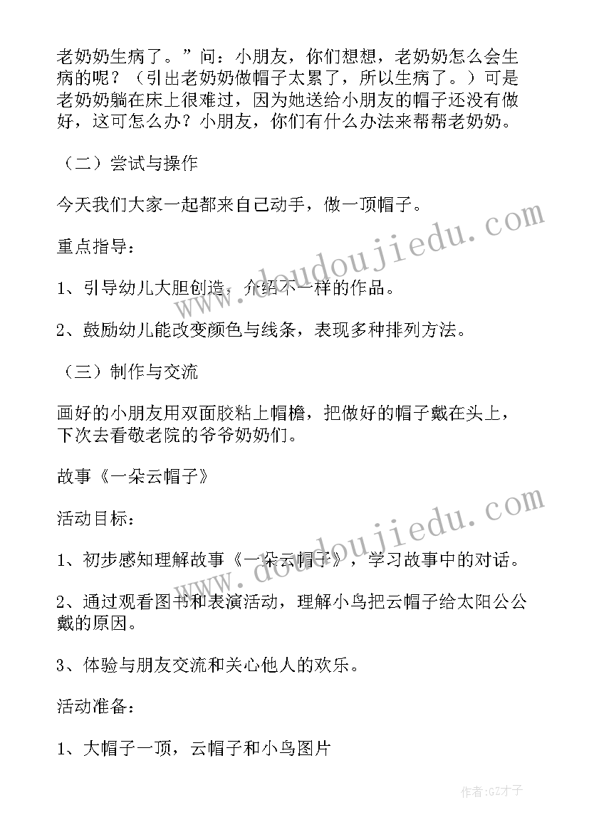 2023年中班重阳节的活动方案(实用6篇)