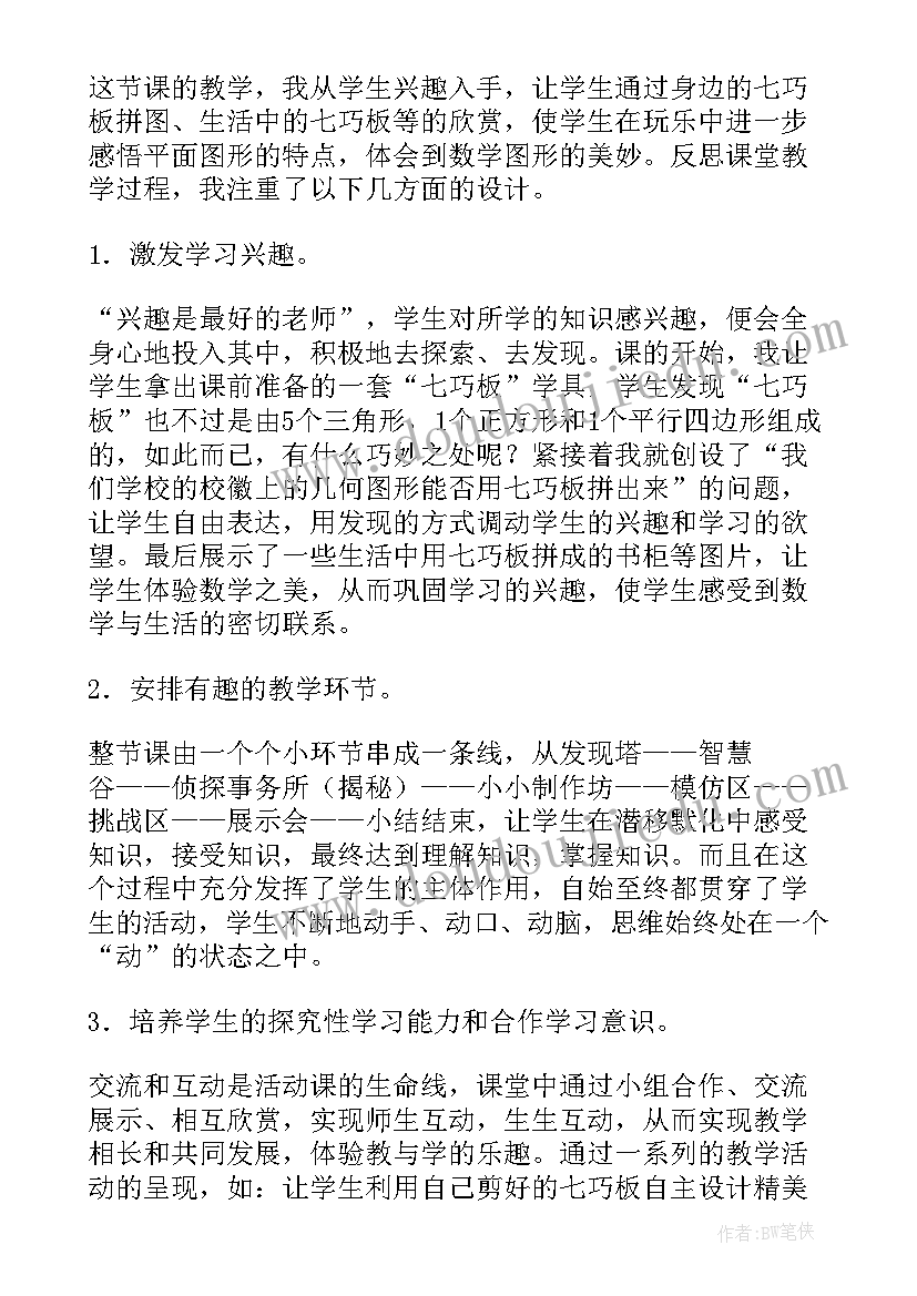 2023年教学七巧板的教学反思(大全5篇)