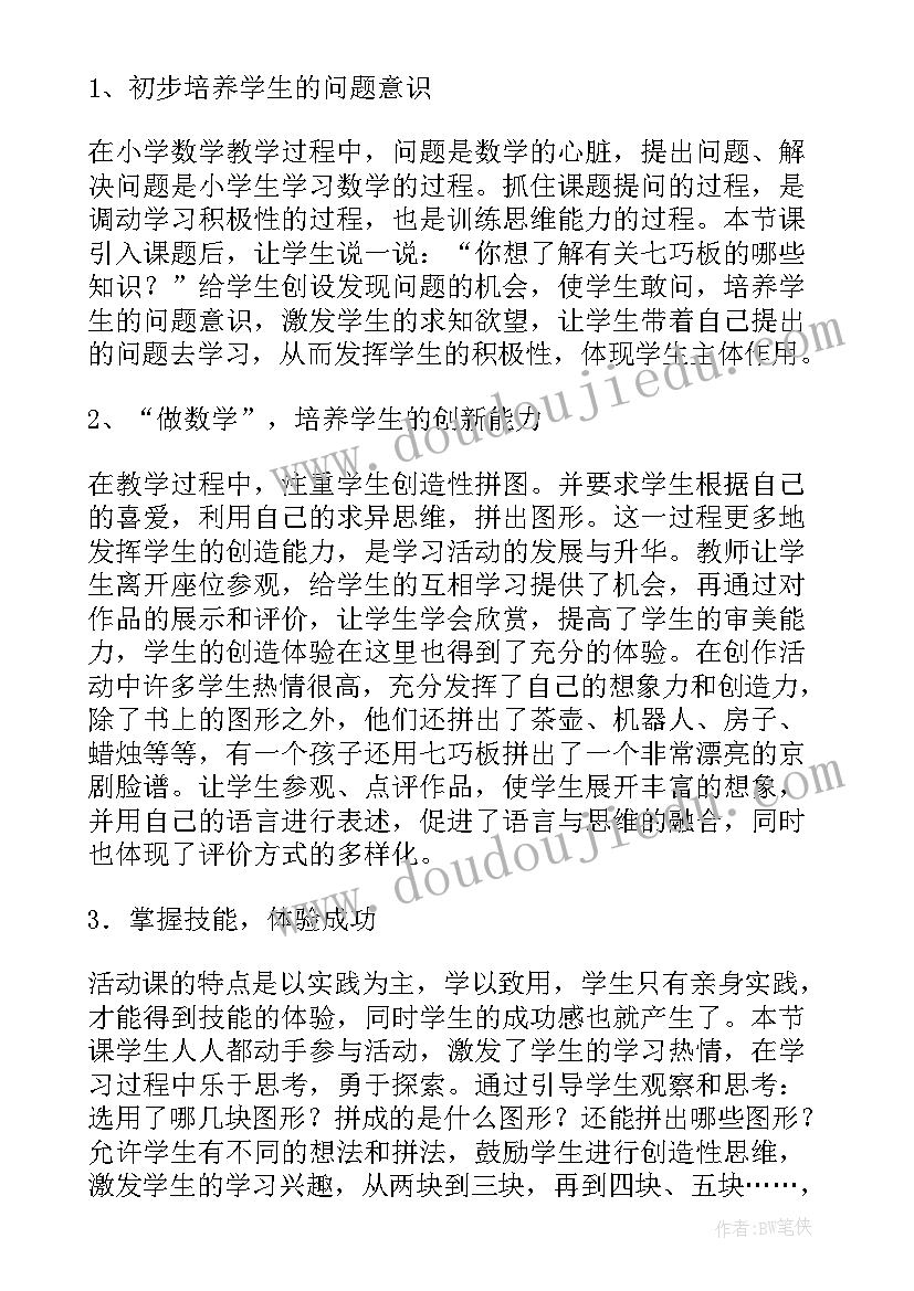 2023年教学七巧板的教学反思(大全5篇)