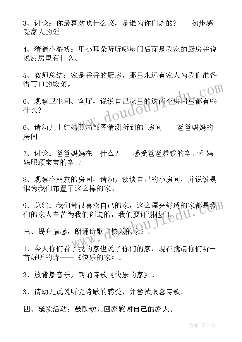 幼儿园健康活动教案小班(优秀9篇)