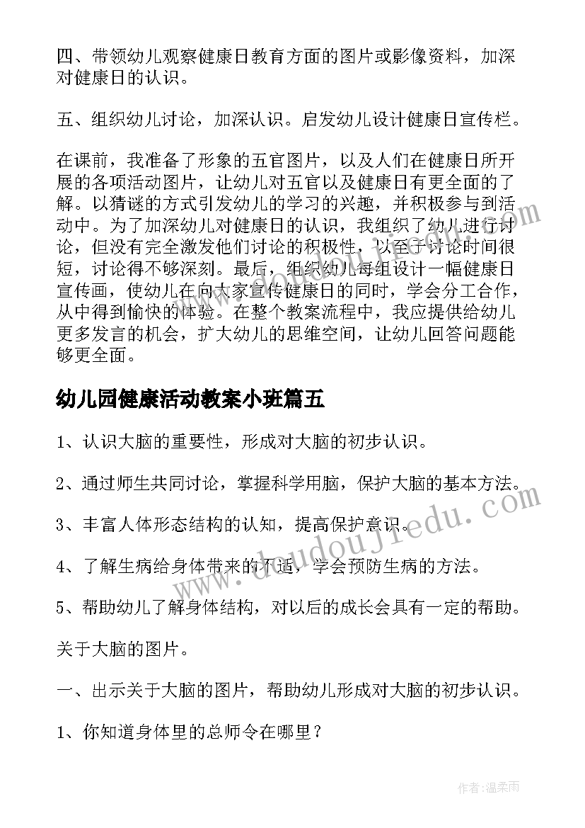 幼儿园健康活动教案小班(优秀9篇)