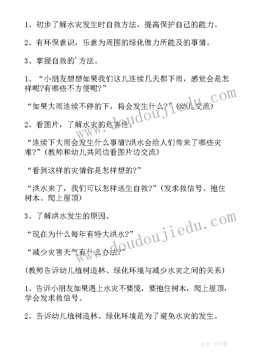 最新中班安全活动幼儿园注意安全教案(优秀5篇)