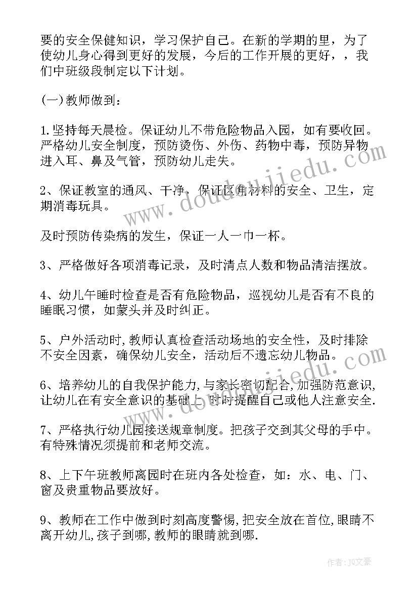 最新中班安全活动幼儿园注意安全教案(优秀5篇)