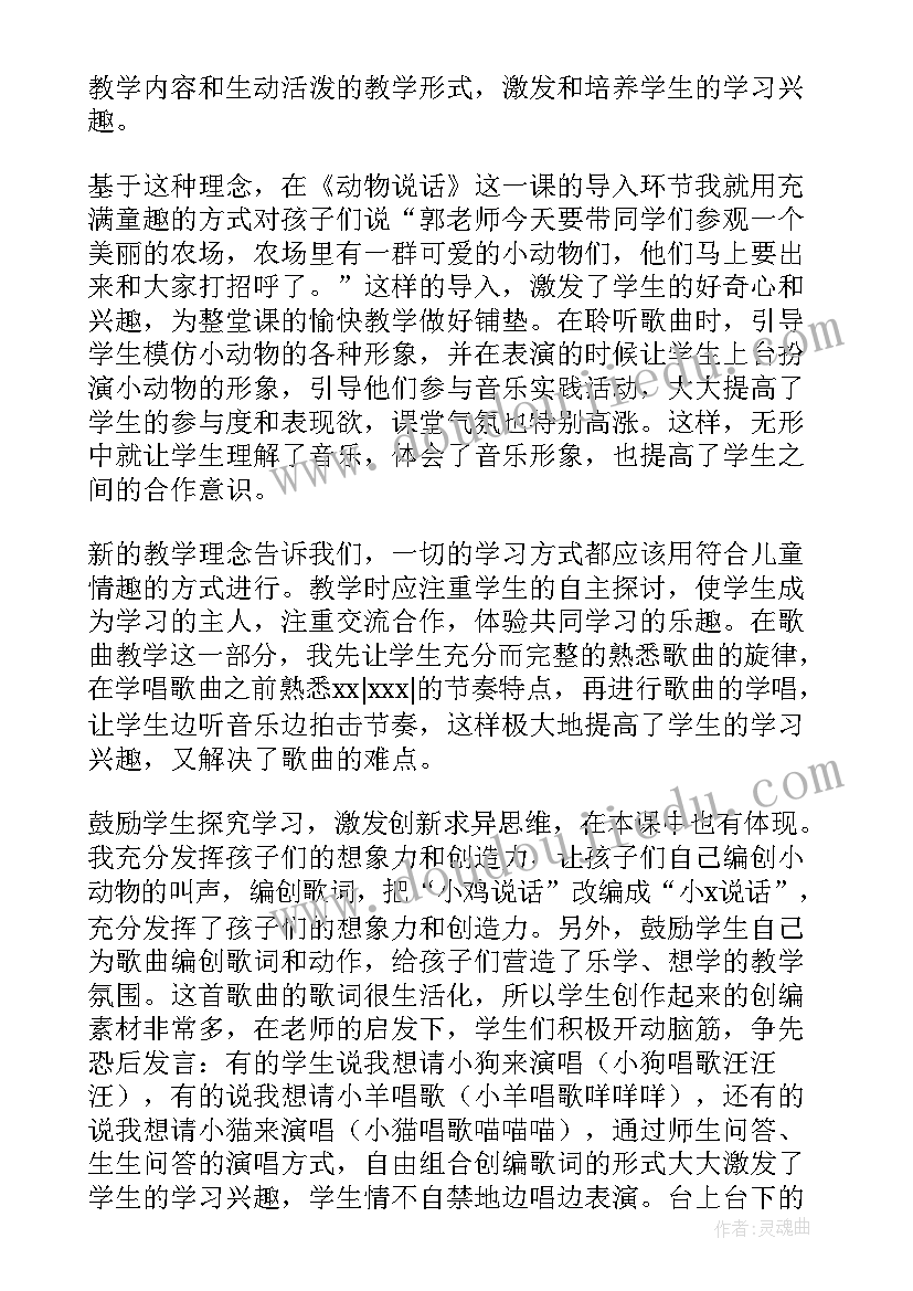 2023年动物面具教案反思 动物细胞教学反思(汇总8篇)