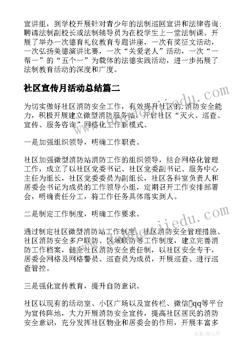 社区宣传月活动总结(优秀5篇)