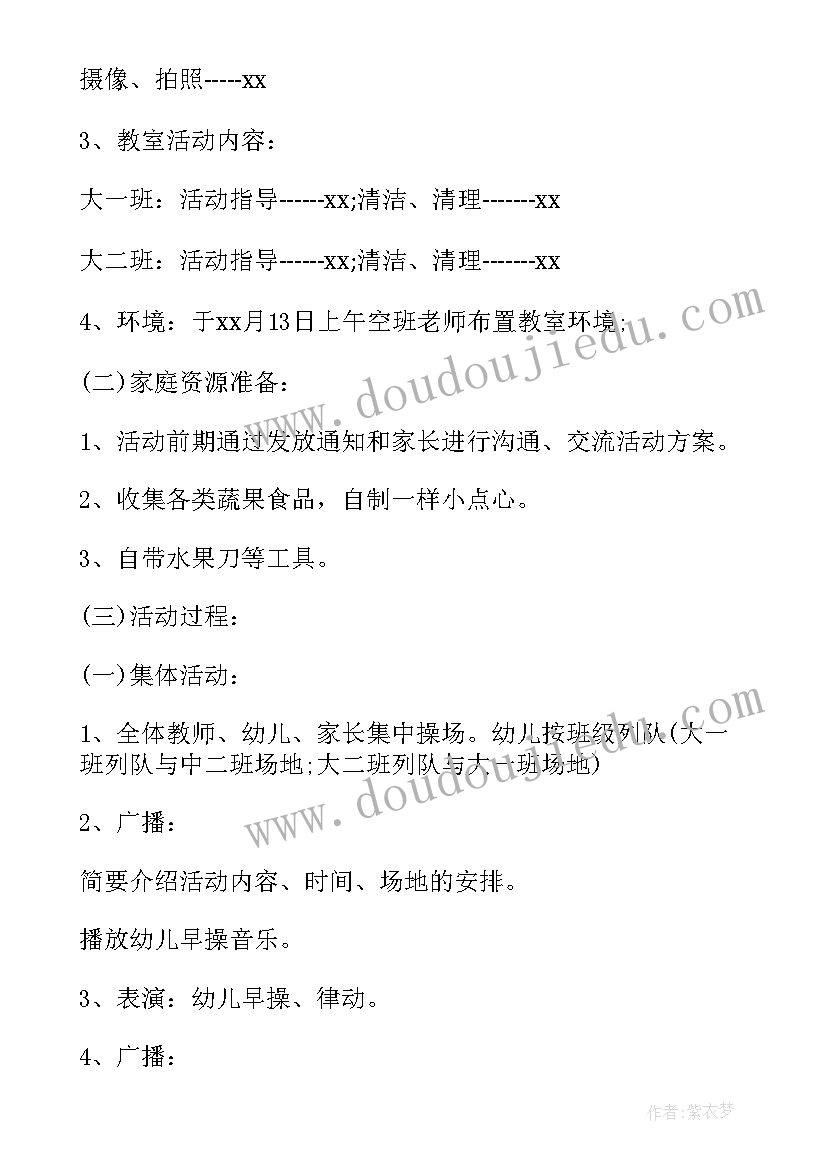 小区亲子活动策划方案案例(精选8篇)