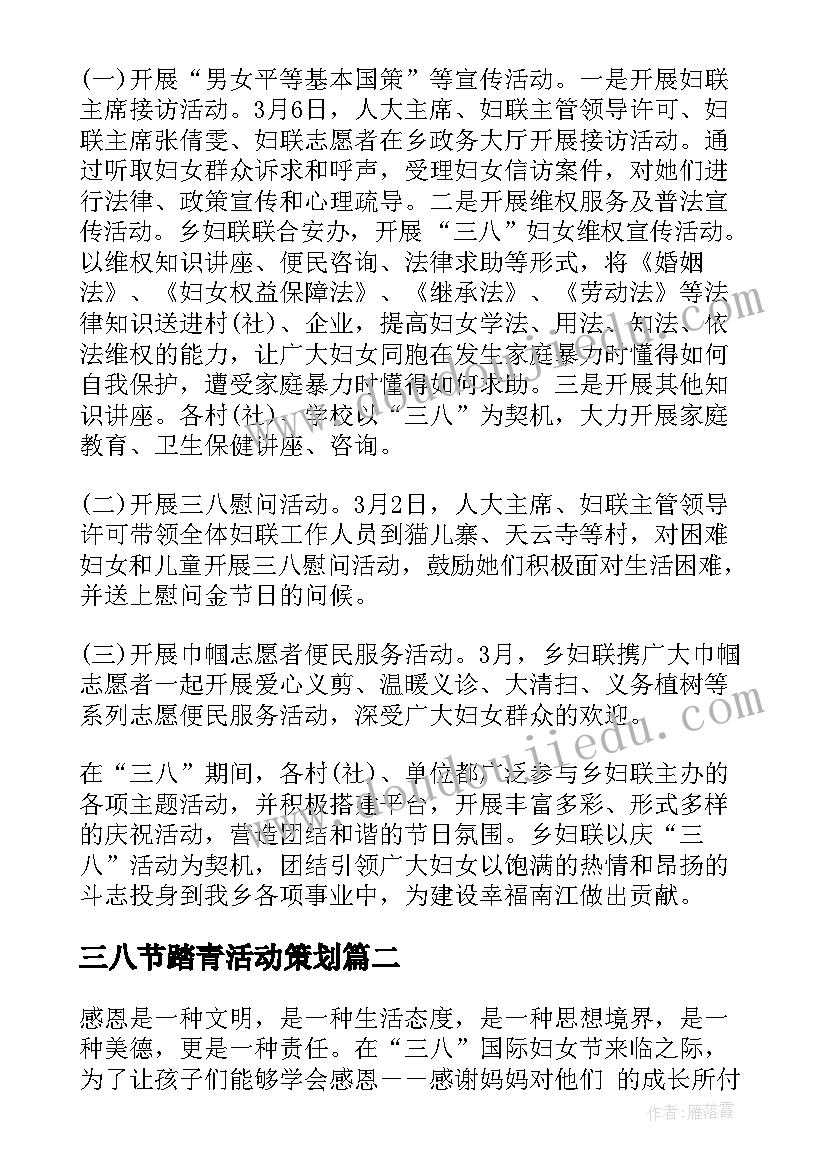 2023年三八节踏青活动策划 小学三八节活动总结(实用5篇)