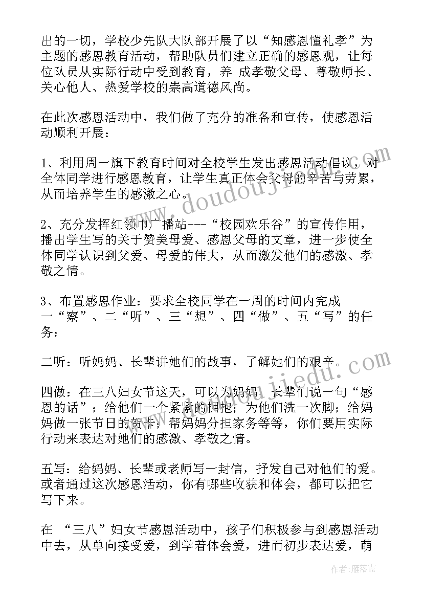 2023年三八节踏青活动策划 小学三八节活动总结(实用5篇)