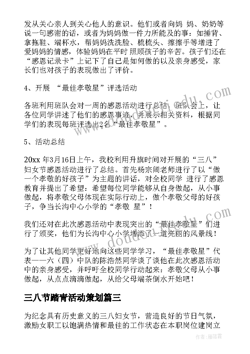 2023年三八节踏青活动策划 小学三八节活动总结(实用5篇)