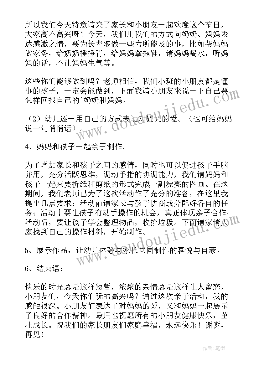 2023年三八活动教案(实用10篇)