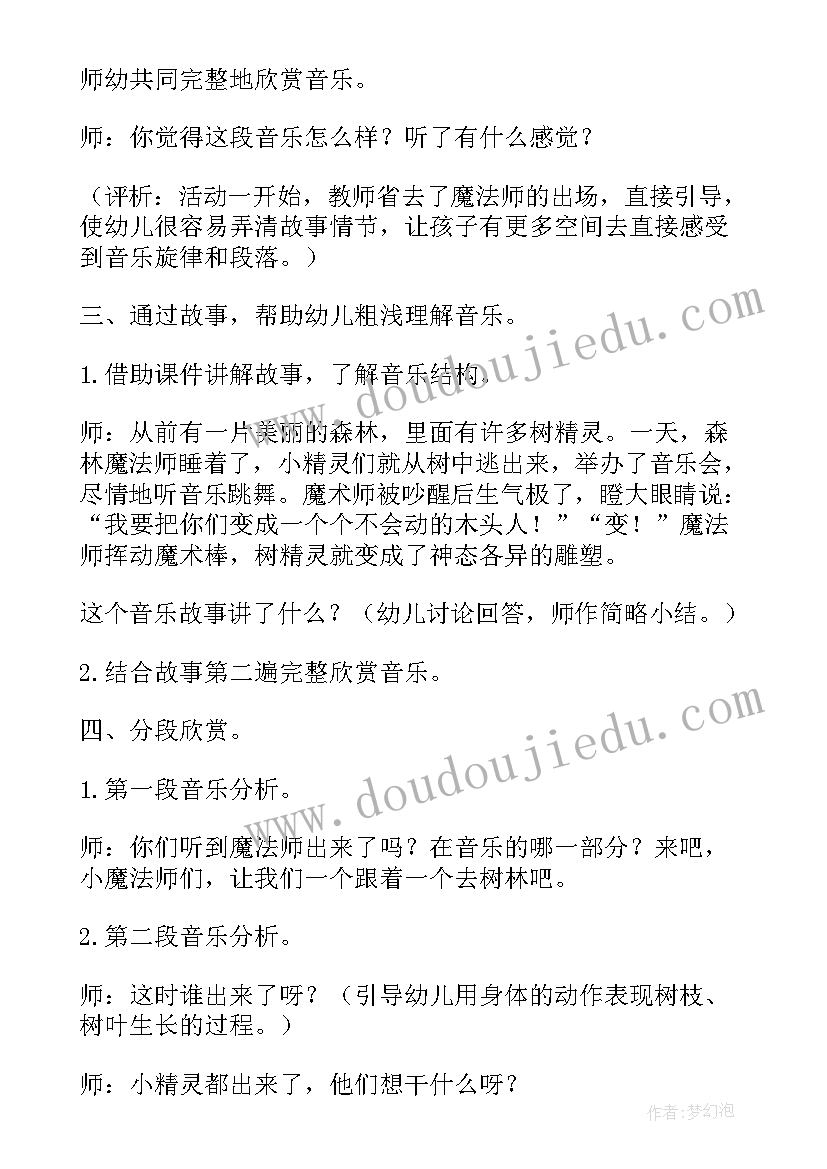 音乐游戏小狗抬花轿反思 大班音乐教学反思(优秀8篇)