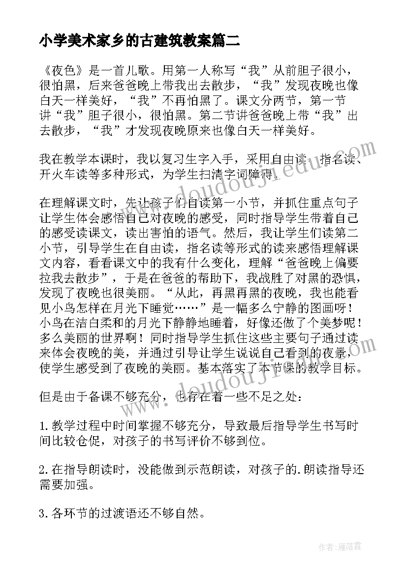 小学美术家乡的古建筑教案(通用7篇)