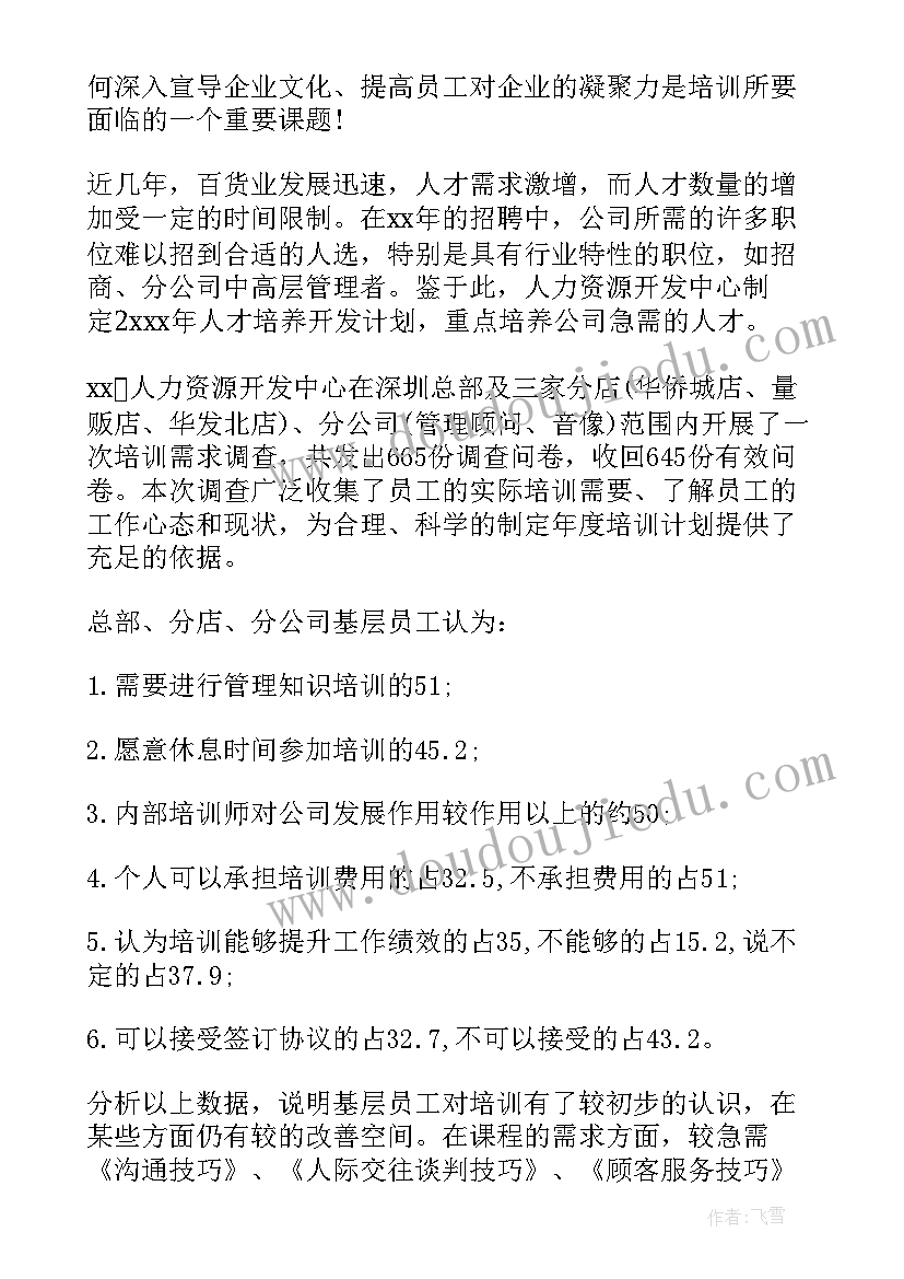 最新社工站年度计划撰写培训 公司年度计划书(模板9篇)