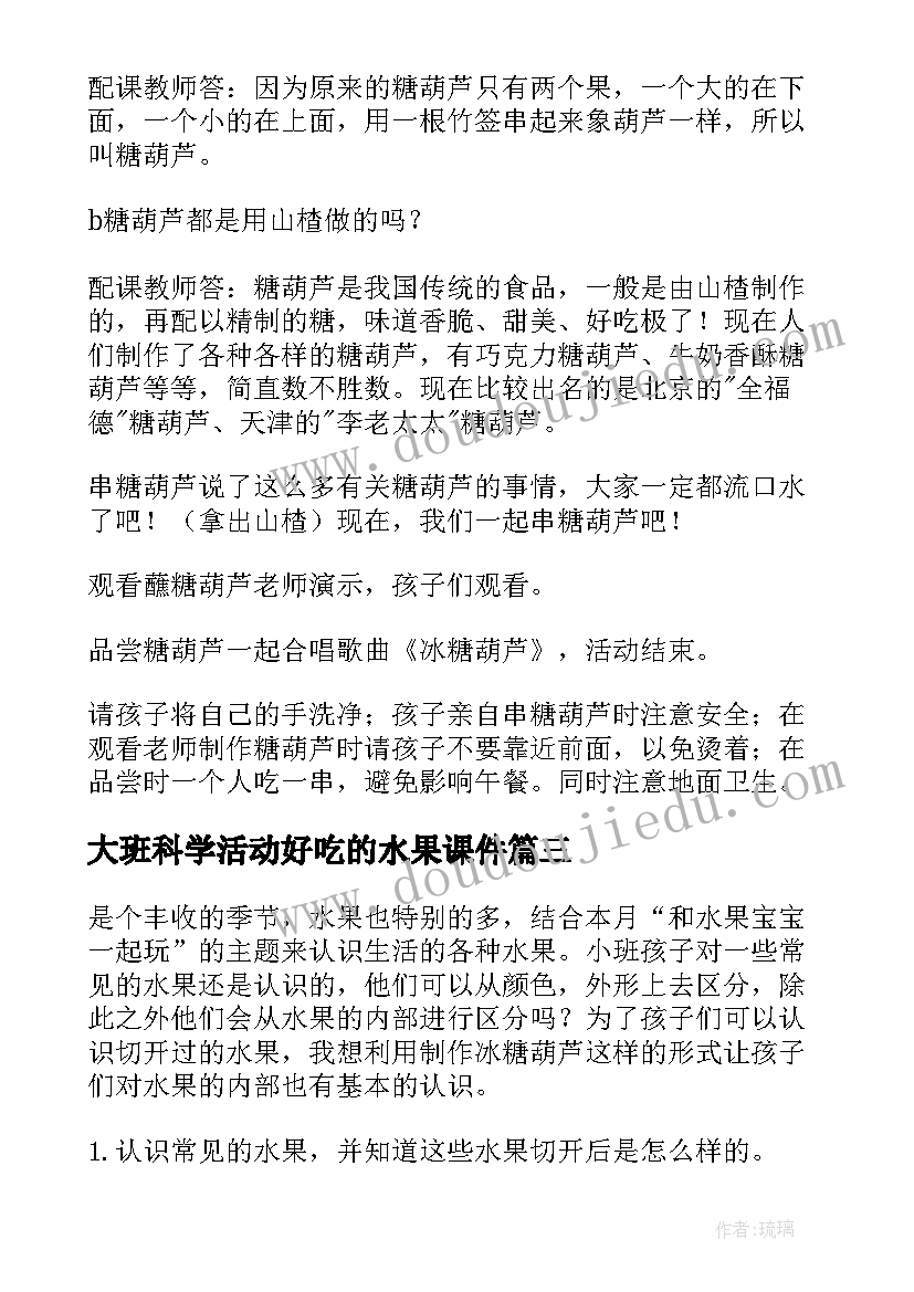 最新大班科学活动好吃的水果课件 蔬菜水果变干净大班健康活动教案(优质5篇)