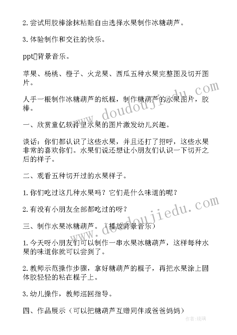 最新大班科学活动好吃的水果课件 蔬菜水果变干净大班健康活动教案(优质5篇)