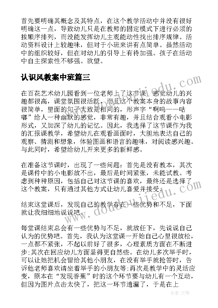 认识风教案中班 小班教学反思(优质10篇)