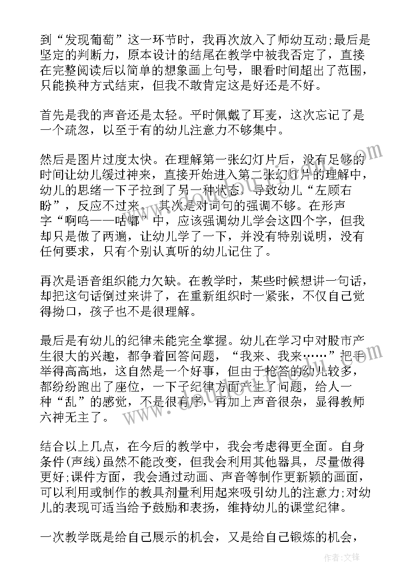 认识风教案中班 小班教学反思(优质10篇)