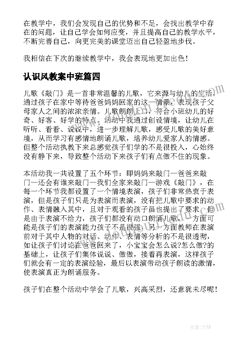 认识风教案中班 小班教学反思(优质10篇)