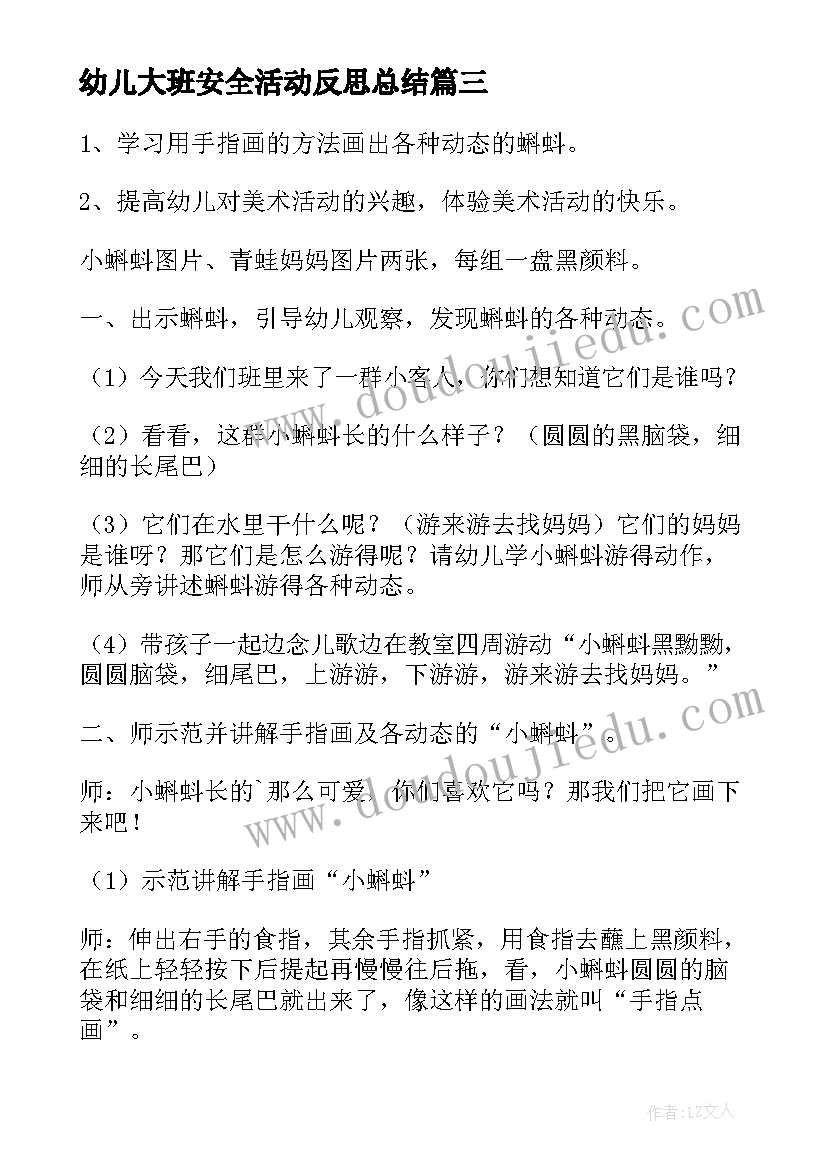 2023年幼儿大班安全活动反思总结 幼儿中班安全活动反思(精选6篇)