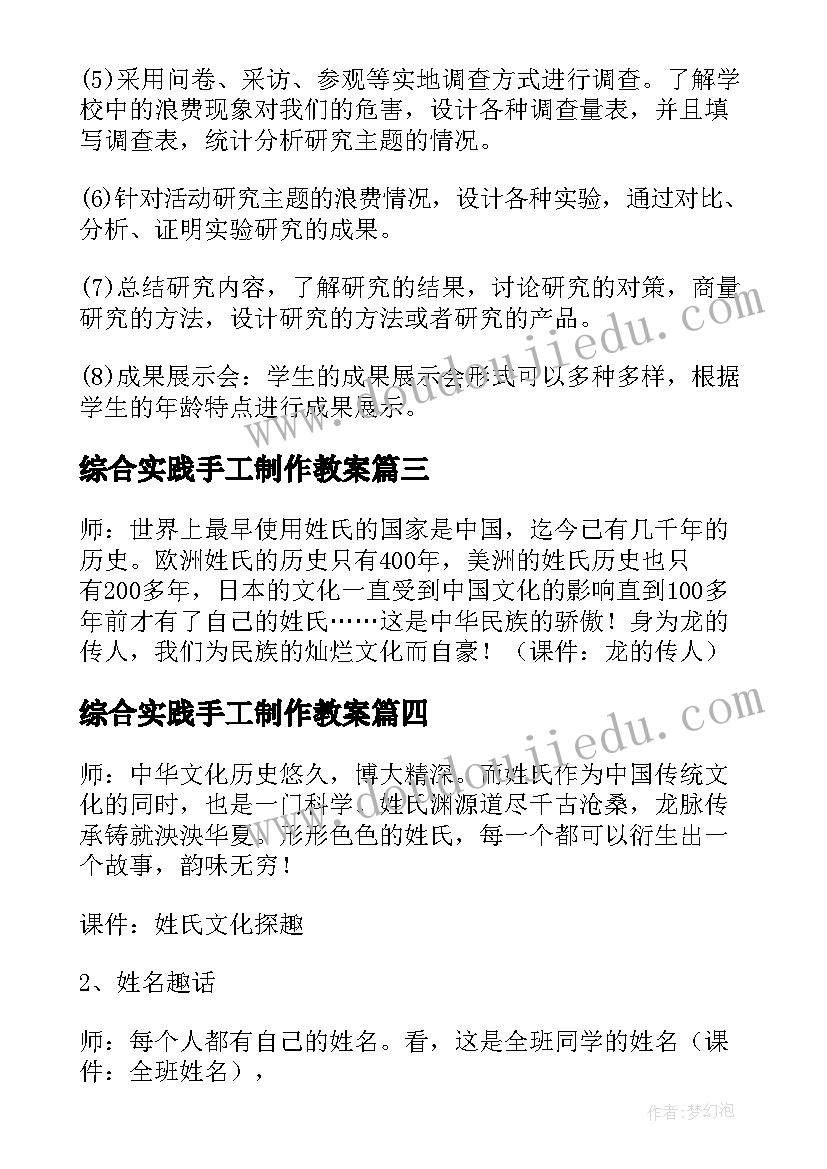 最新综合实践手工制作教案(实用9篇)