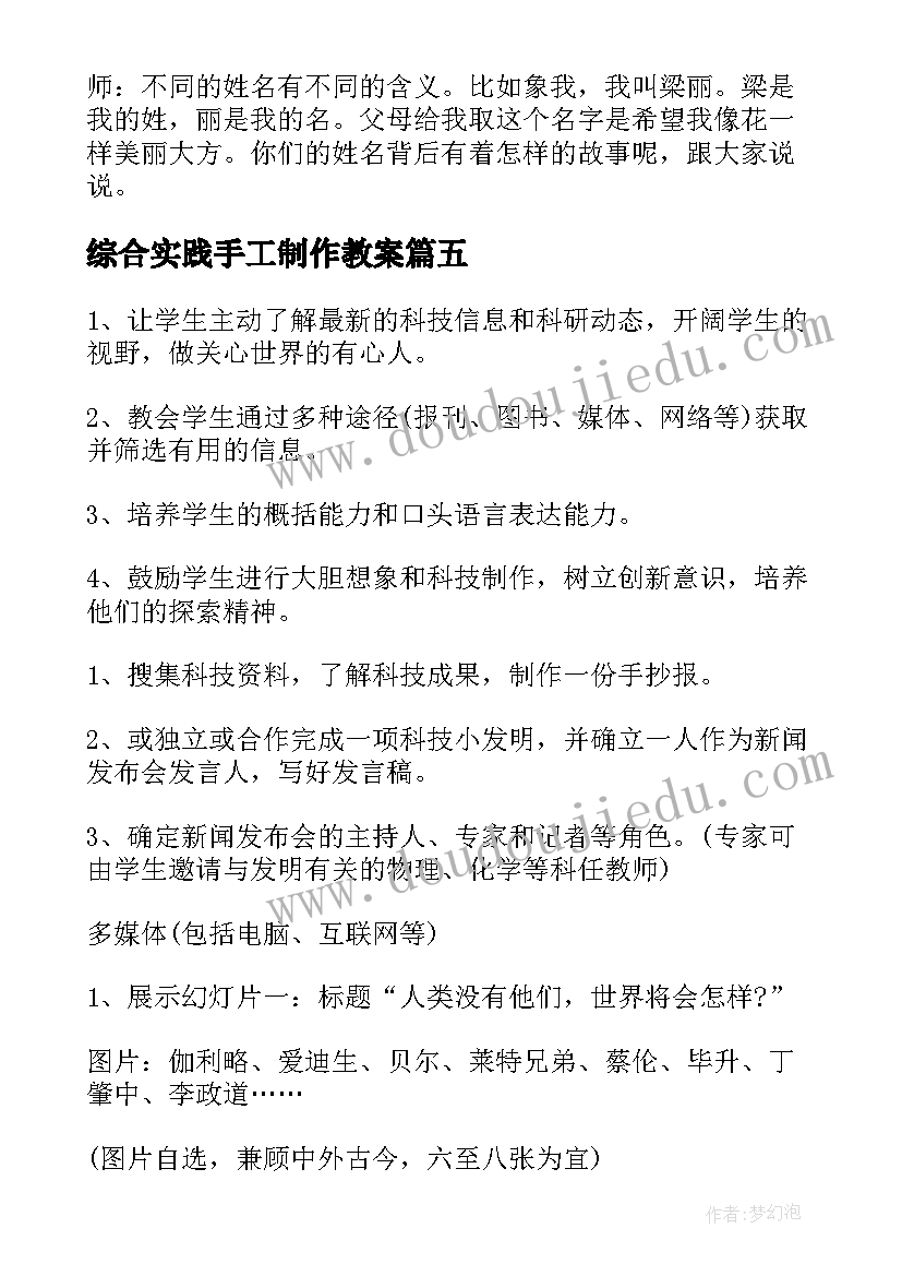 最新综合实践手工制作教案(实用9篇)