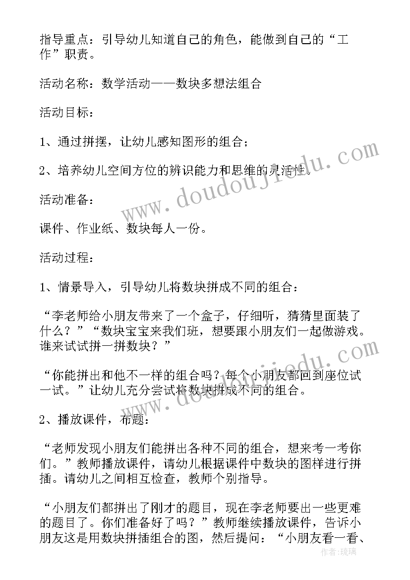 最新幼儿园三八节大型亲子活动方案及流程(通用5篇)