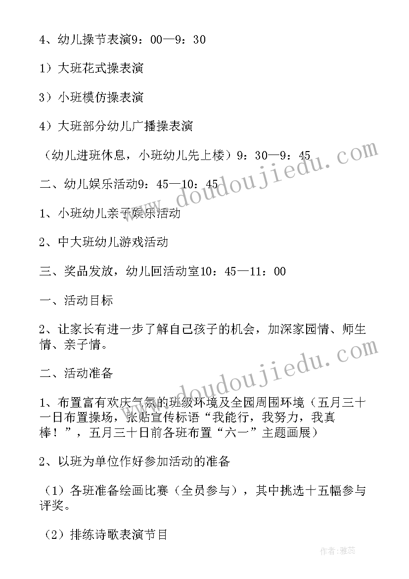 幼儿园跳大绳游戏玩法及规则 幼儿园亲子活动方案(通用7篇)