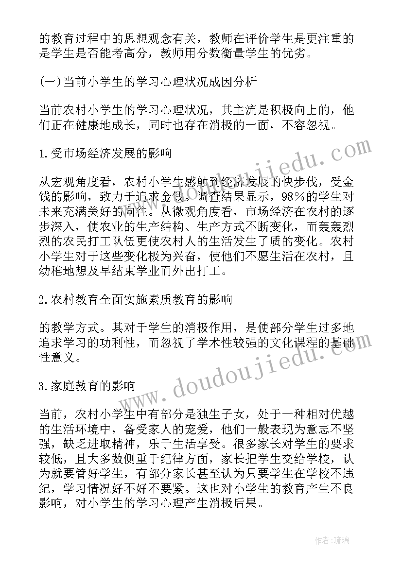 2023年小学生的调查报告完整版(模板5篇)