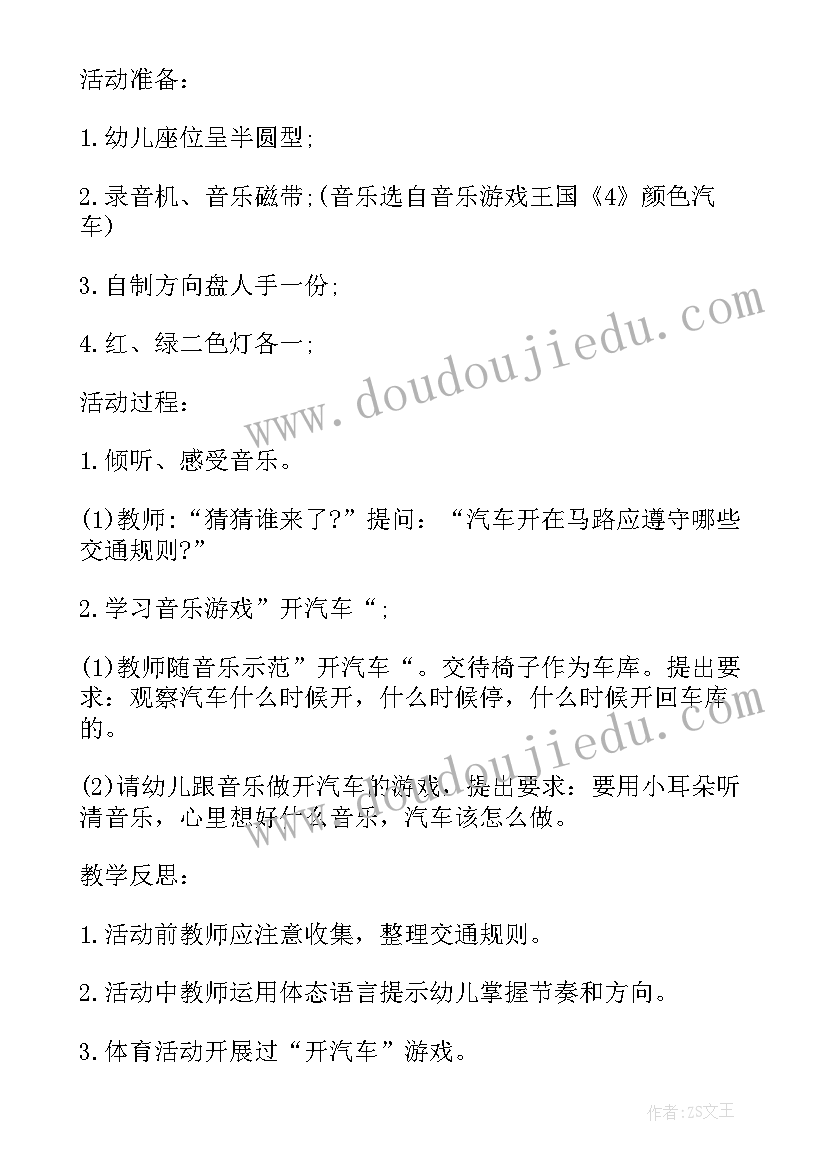 小班游戏活动开汽车教学反思(优秀5篇)