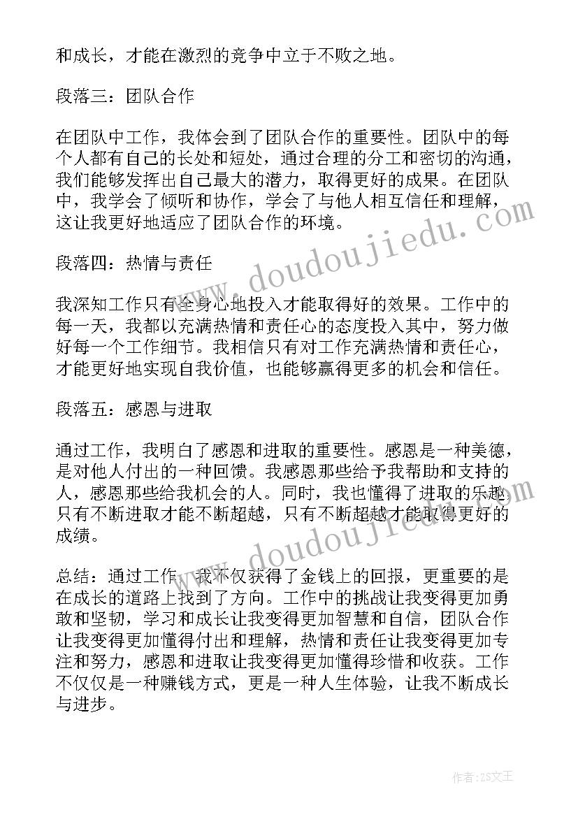 2023年感悟类写作技巧(优质9篇)