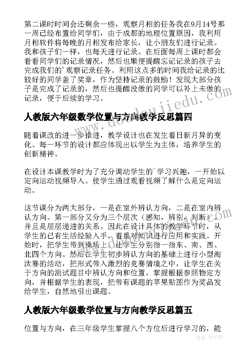 人教版六年级数学位置与方向教学反思(大全5篇)