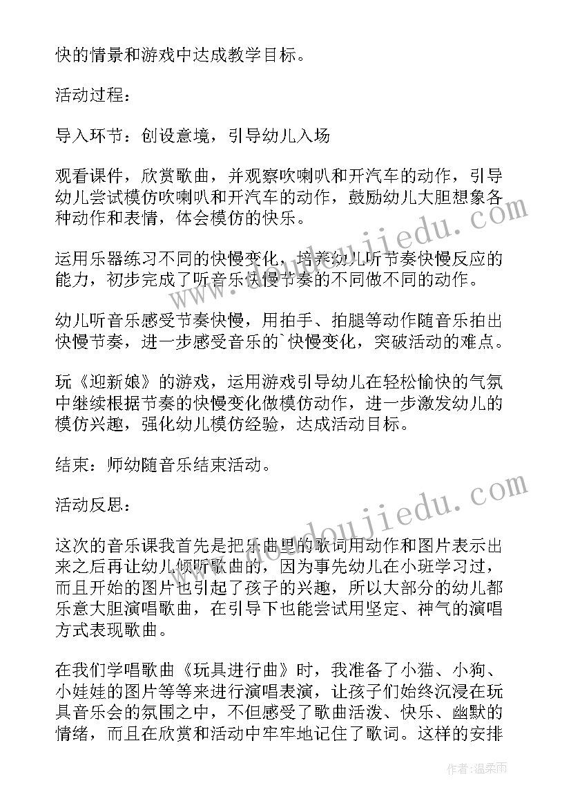 2023年音乐进行曲教学反思(优质6篇)