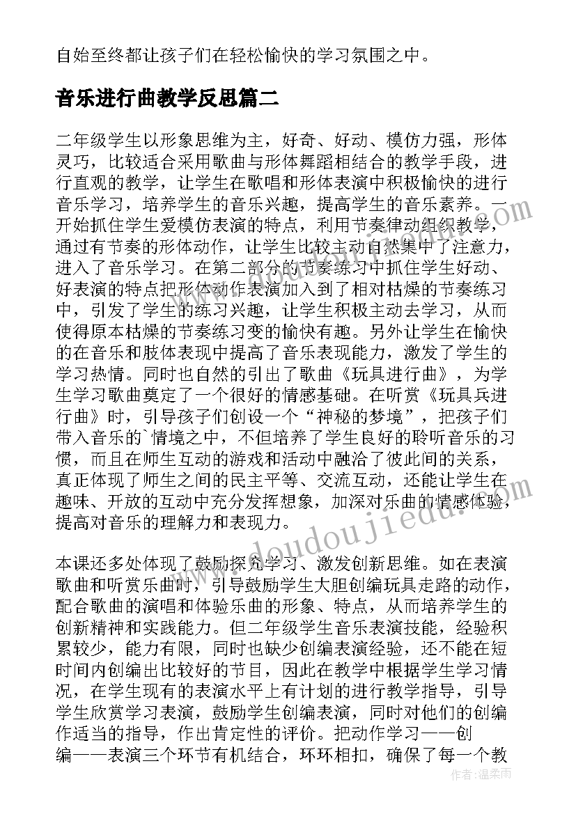 2023年音乐进行曲教学反思(优质6篇)