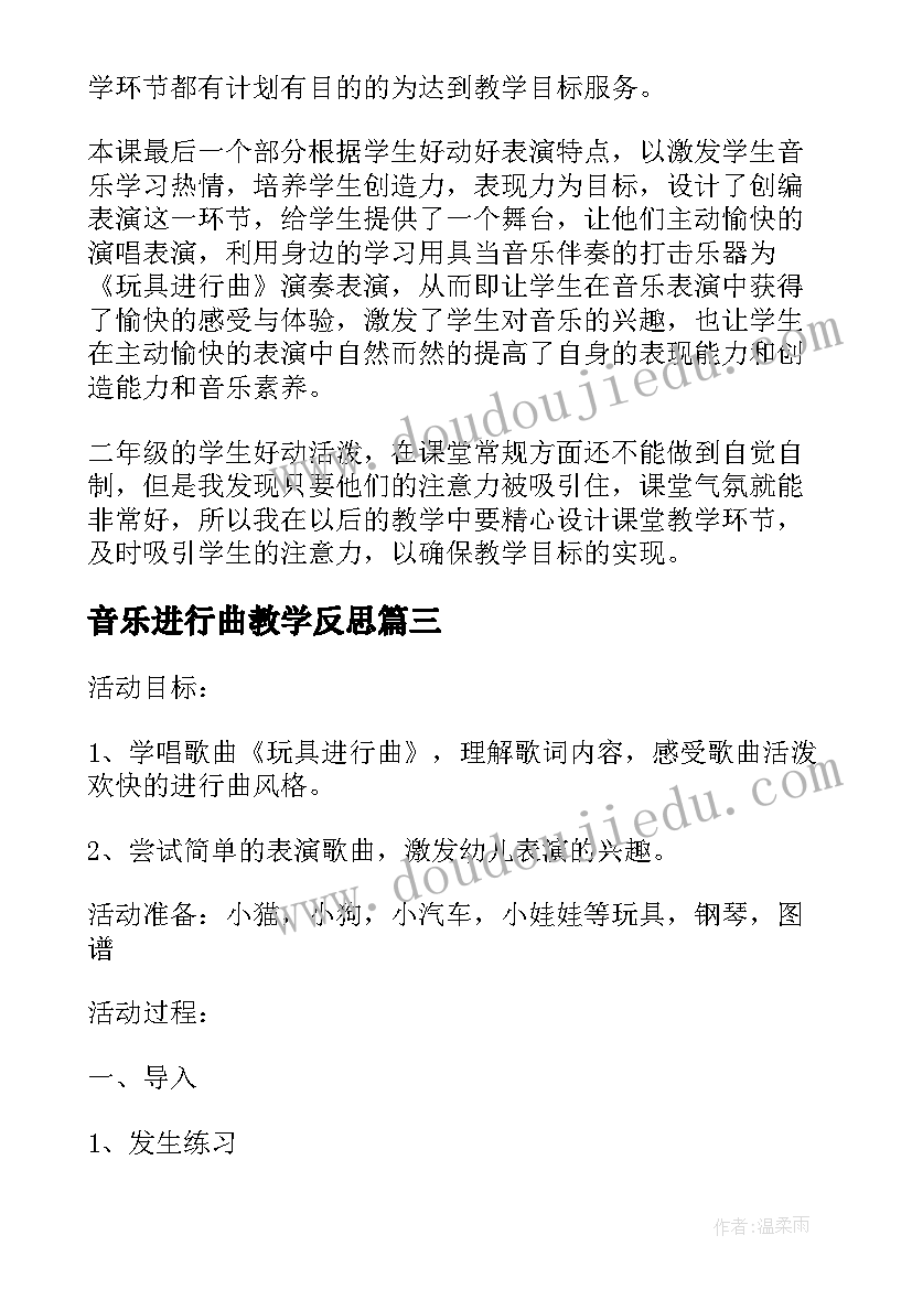 2023年音乐进行曲教学反思(优质6篇)