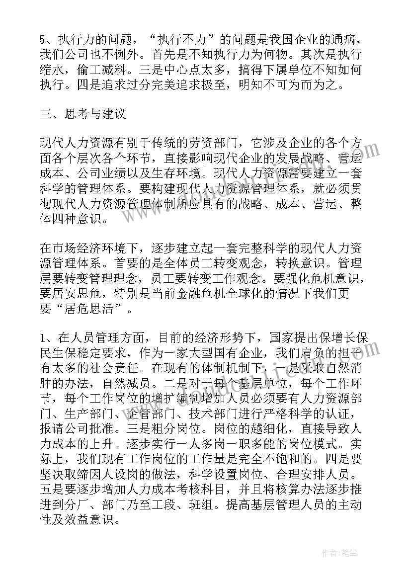 人力资源师报告条件 人力资源报告(通用5篇)