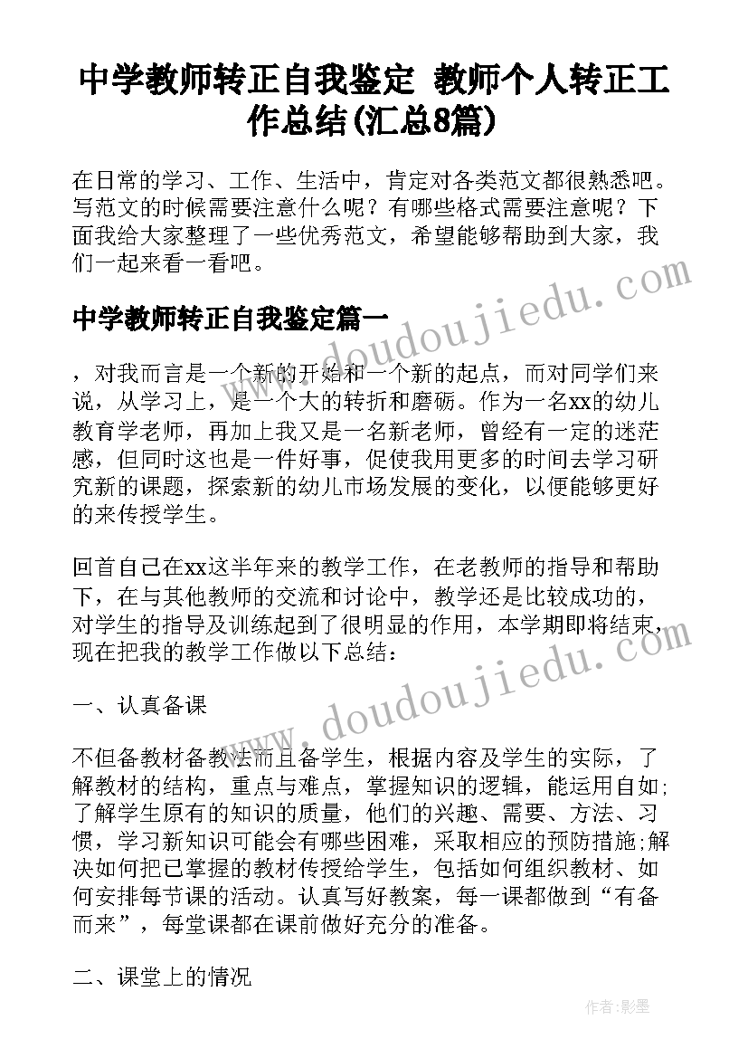 2023年教师岗位大练兵活动个人工作计划(大全5篇)