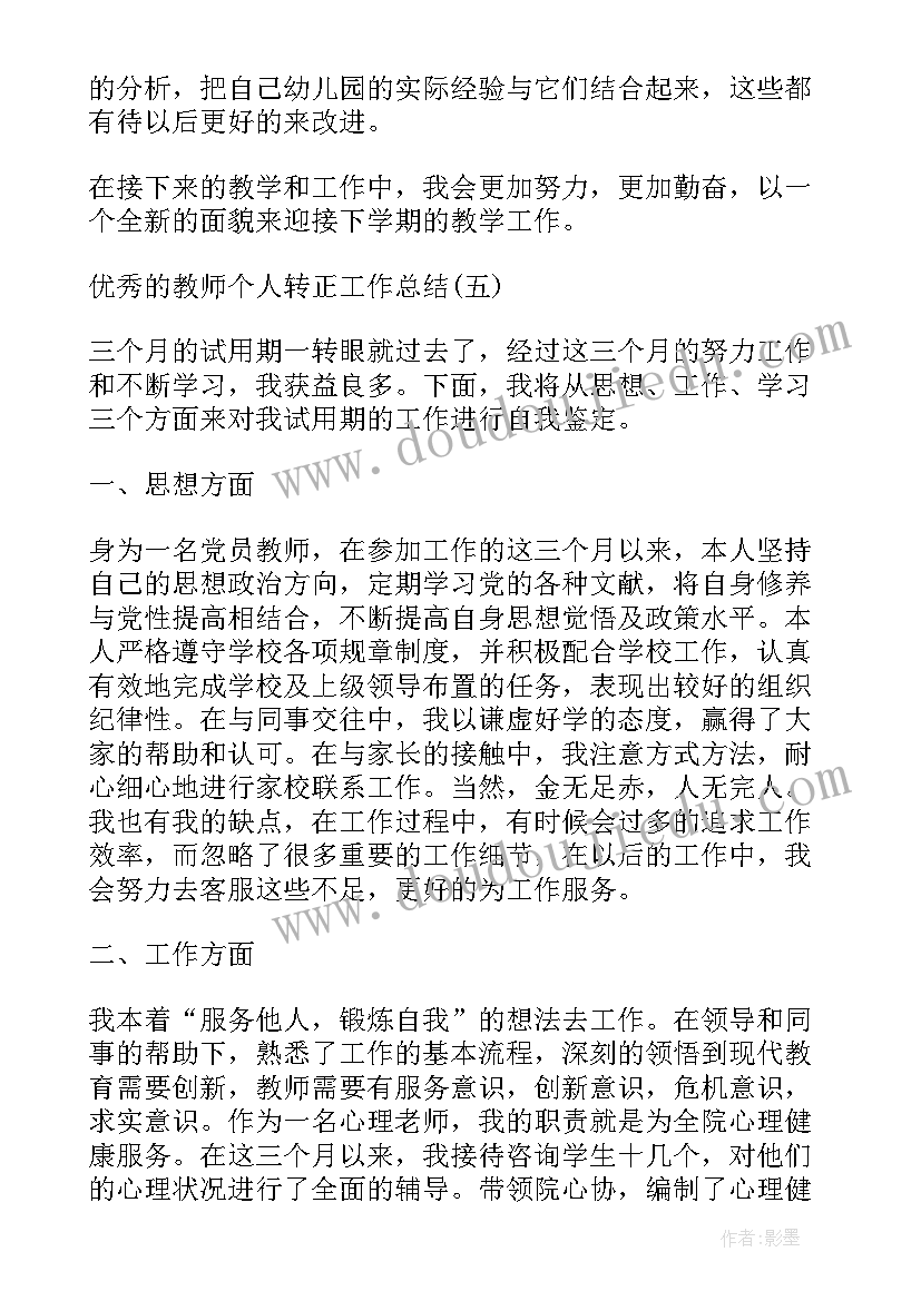 2023年教师岗位大练兵活动个人工作计划(大全5篇)