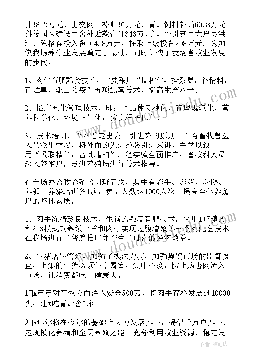 畜牧兽医工作个人工作总结(模板10篇)