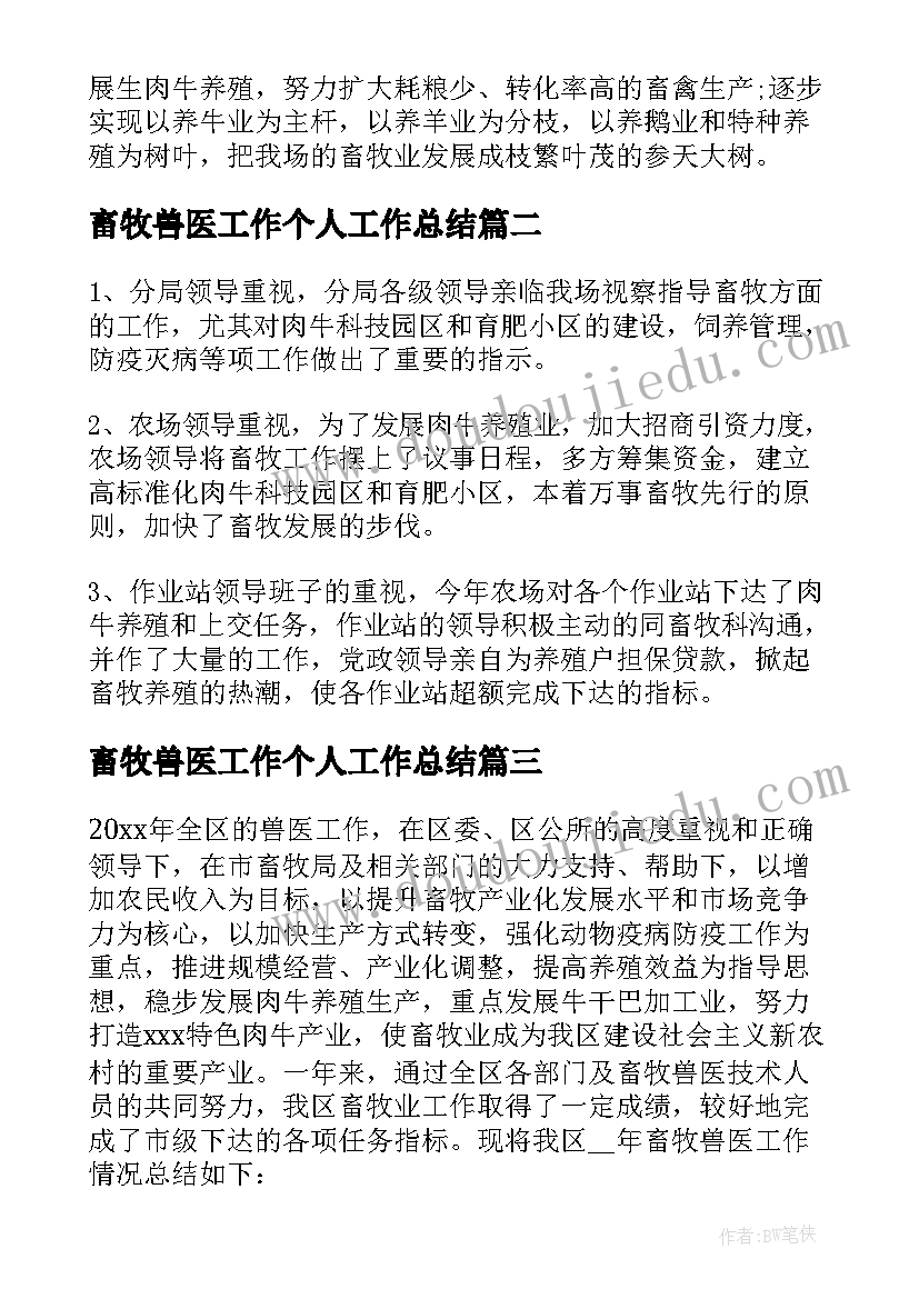 畜牧兽医工作个人工作总结(模板10篇)