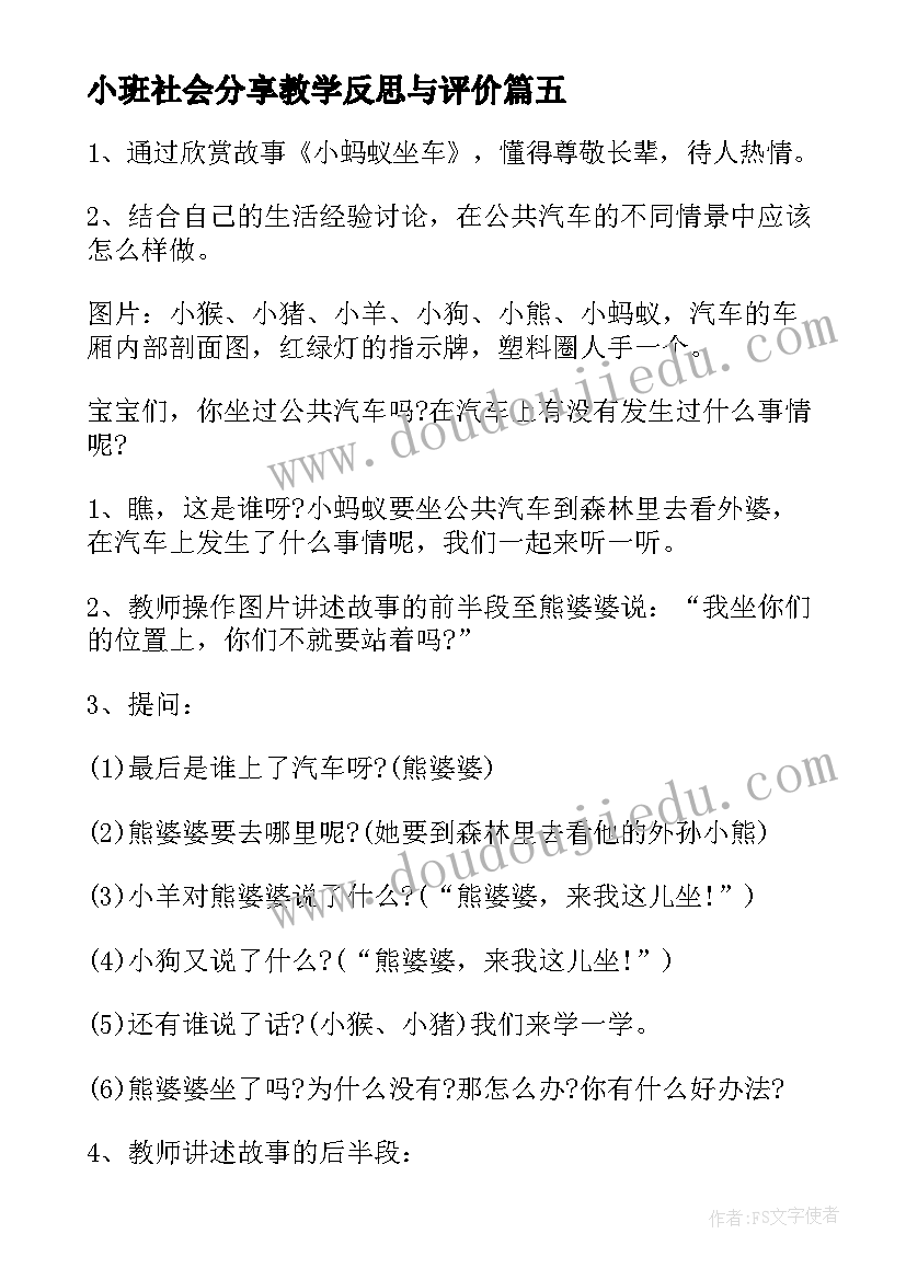 2023年小班社会分享教学反思与评价 小班社会老师您早教学反思(通用10篇)