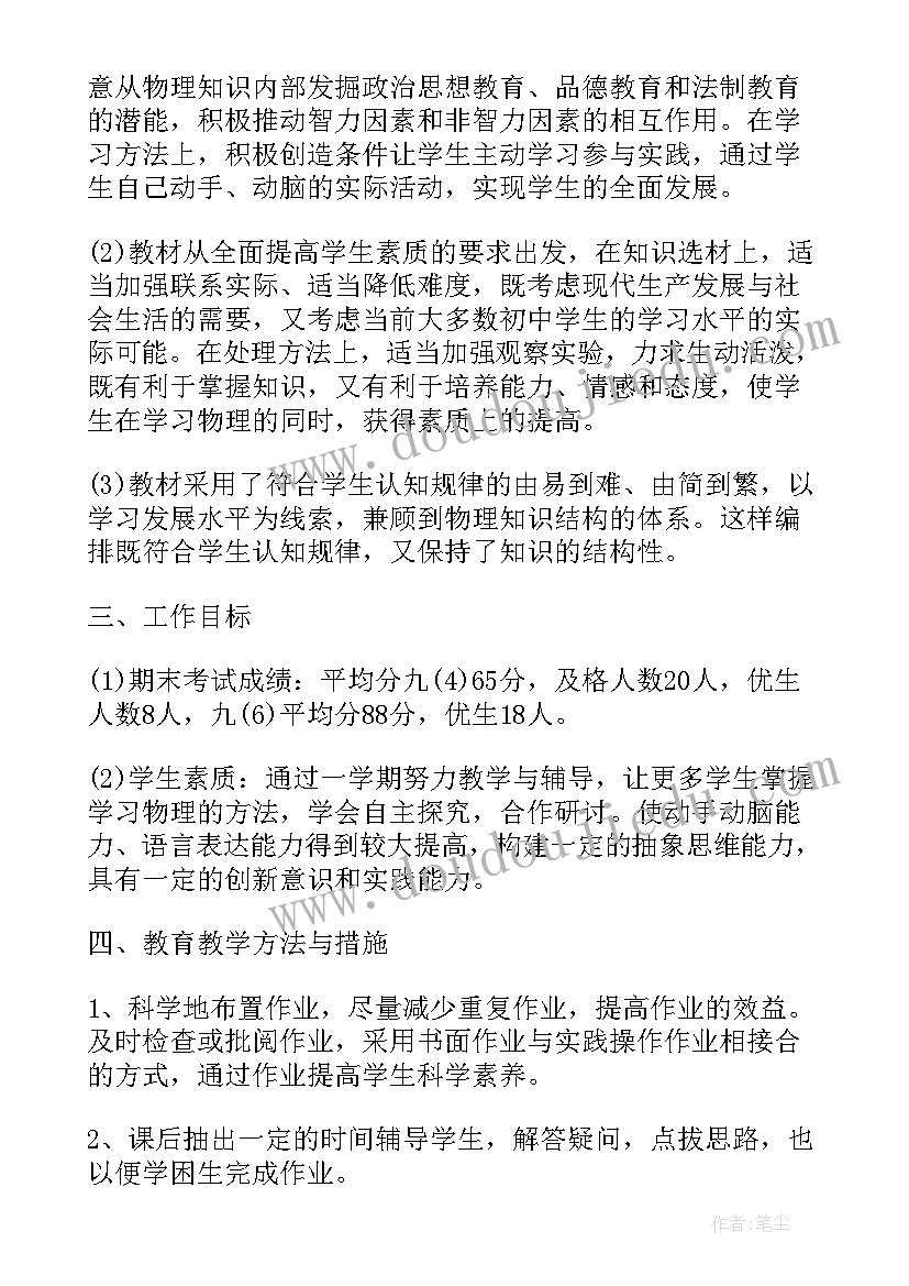 2023年九年级道法下学期教学工作计划教学目标(大全5篇)