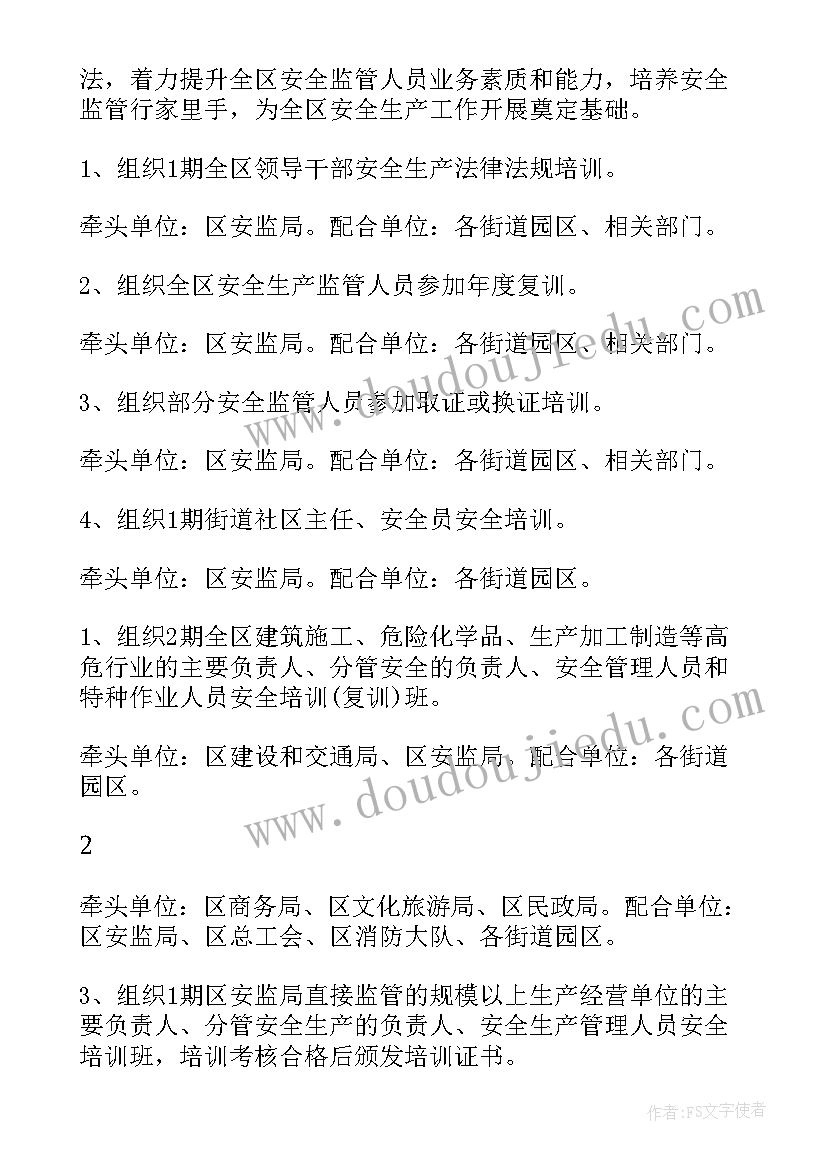 2023年幼儿园小班安全计划安排 安全计划安全计划幼儿园小班(优质6篇)