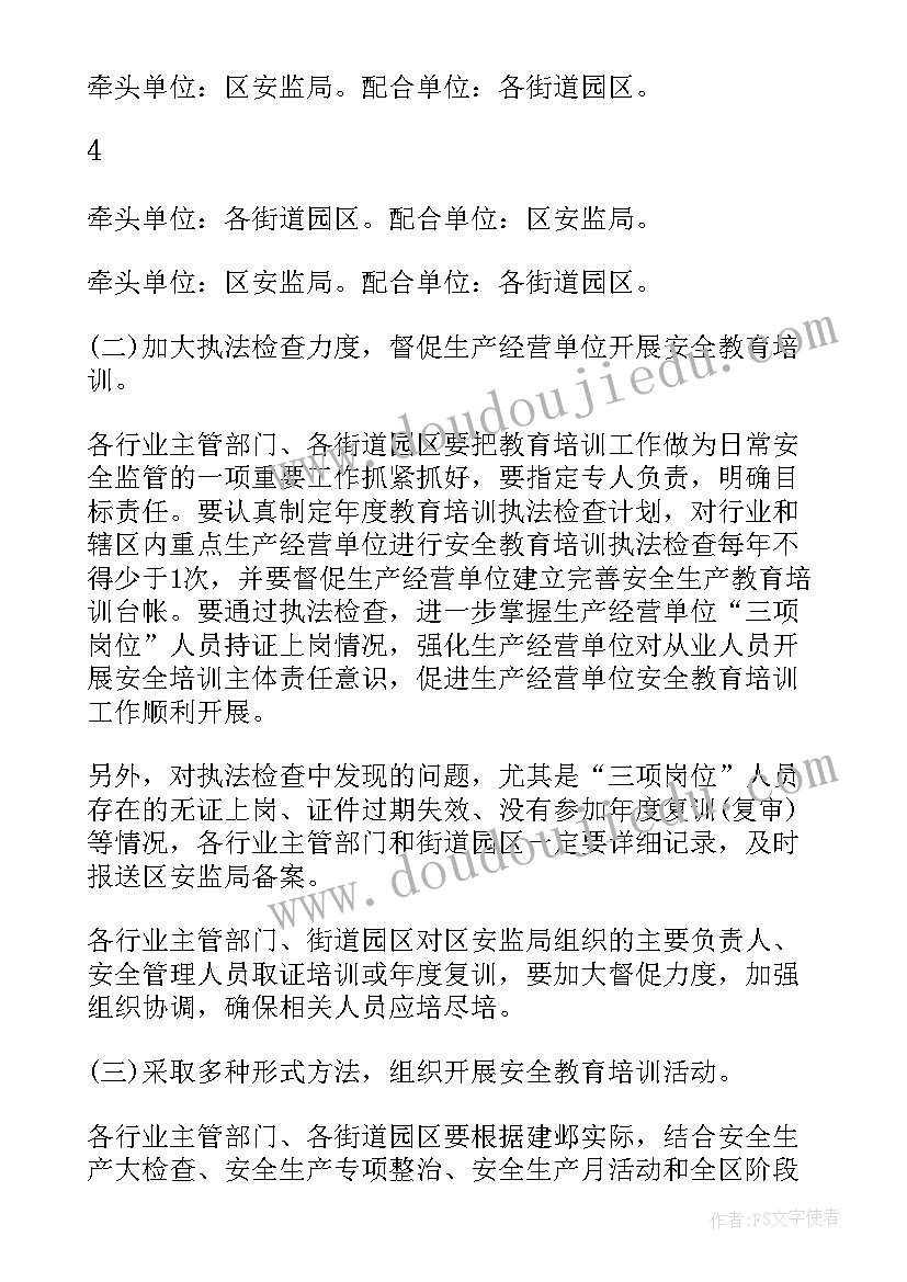 2023年幼儿园小班安全计划安排 安全计划安全计划幼儿园小班(优质6篇)